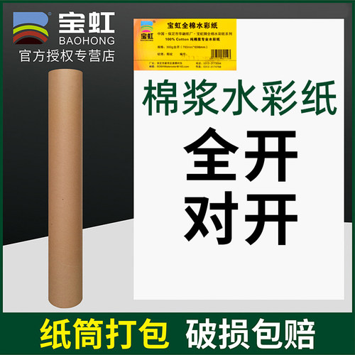 宝虹水彩纸300g全开2k4k8k水彩纸
