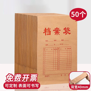 50个档案袋牛皮纸定制A4文件袋纸质文档收纳袋40mm背宽文件资料合同袋大容量批发办公用品可定制订做印刷logo