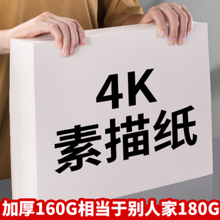 4k素描纸美术生专用4开彩铅绘画纸速写纸8k画画180g加厚铅画纸马克笔水粉水彩纸儿童画纸小学生手抄报专用纸