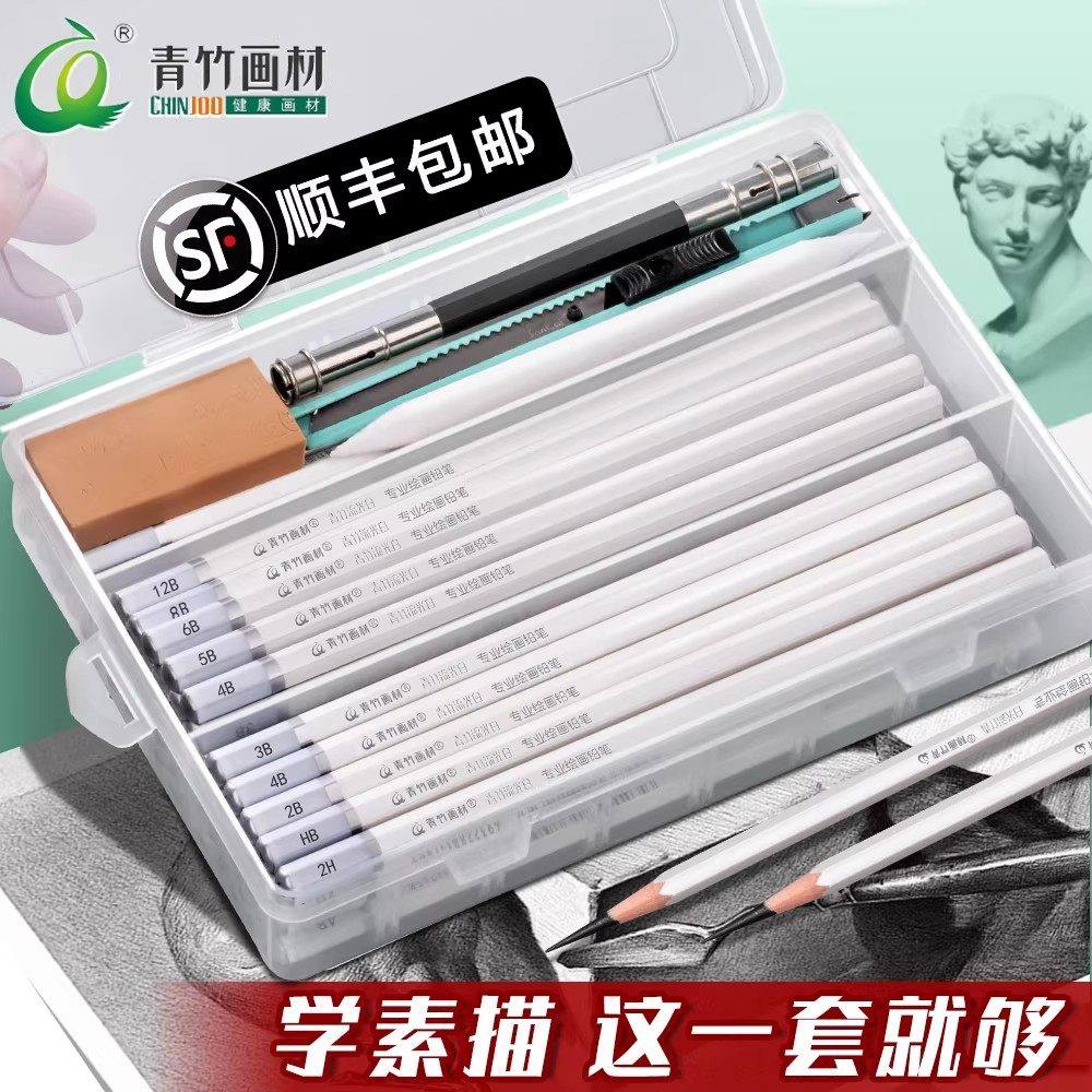 青竹铅笔套装美术生专用初学者入门全套铅笔素描软炭笔套装速写素描炭笔学生专用绘画专业用品2b铅笔碳笔,文具电教/文化用品/商务用品,炭笔,淘宝优惠券,粉丝福利购,淘宝优惠卷