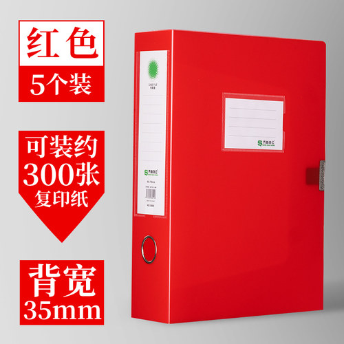 35mm红色塑料档案盒加厚a4文件盒资料档案收纳盒pp盒文件夹55mm办公用品归纳分类盒党员文件收纳盒会计档案盒