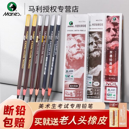 马利14b素描铅笔哑光绘画联考试专用12b16b速写生绘图笔美术生2bhb特浓炭墨笔初学者软中硬炭笔速写考试用品