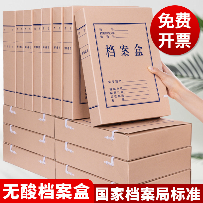 档案盒牛皮纸文件资料盒收纳盒a4进口无酸加厚100个装会计文书科技人事纸质文件盒5厘米大号整箱批发定做定制