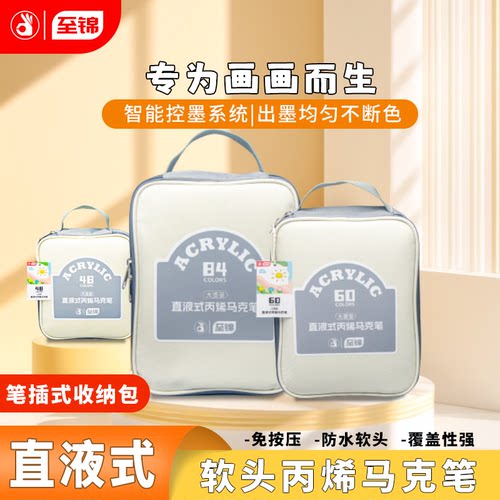 直液式软头丙烯马克笔84色儿童小学生专用画画彩色笔不透色不叠色幼儿园防水手绘手抄报120色彩色水彩笔