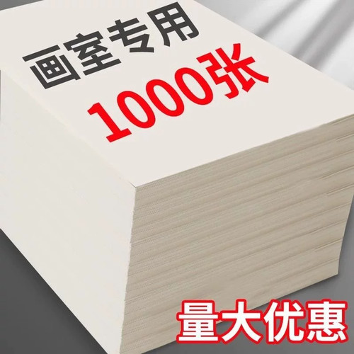 1000张8k素描纸美术生初学者画室专用画画纸8开速写4开专业水粉水彩纸180ga3A4绘画纸儿童幼儿园手抄报纸批发