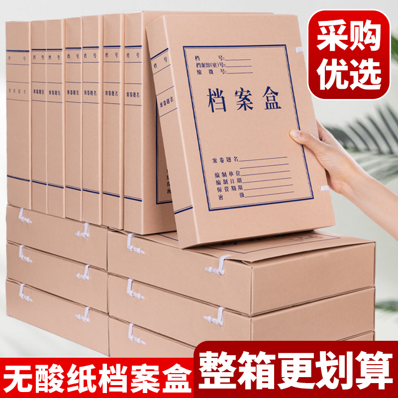 档案盒牛皮纸文件资料盒收纳盒a4进口无酸加厚100个装会计文书科技人事纸质文件盒5厘米大号整箱批发定做定制
