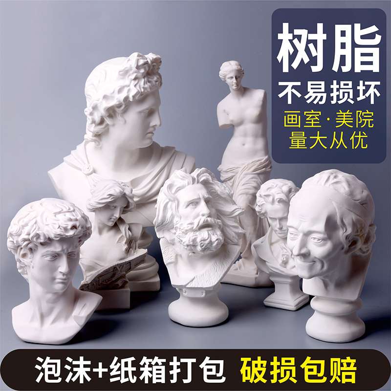 树脂石膏像美术初学者临摹模型用家具摆饰单个组合美术教具雕像阿波罗大卫摆件大号中号30cm人物艺术静雕像