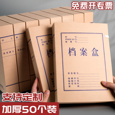 50个档案盒文件盒文件资料盒牛皮纸大容量定制印logo加厚A4会计凭证收纳盒办公用品文书科技卷宗凭证定制印刷
