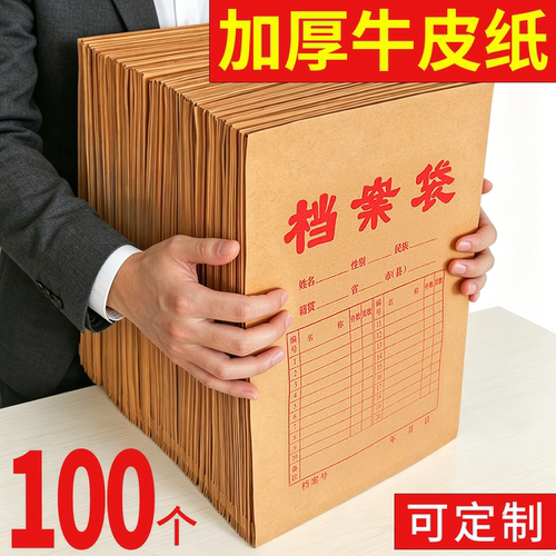 牛皮纸档案袋定制文件袋