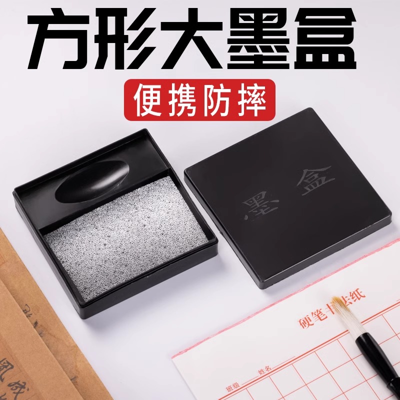 墨汁盒砚台装墨汁书法墨碟墨盘学生颜料盒文房四宝练毛笔字画国装防漏墨盒多功能墨盘墨碟带盖携带不干墨墨盒