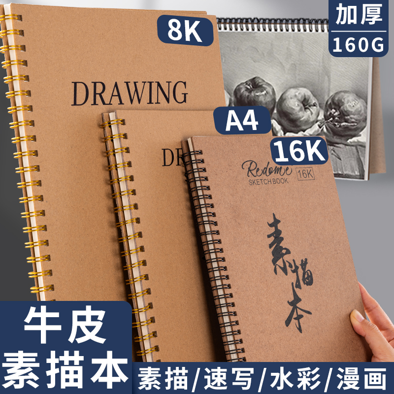 A4素描本美术生专用8K速写画画本