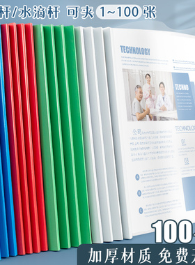 抽杆夹a4资料夹拉杆夹加厚文件夹大容量档案夹三角杆学习资料夹水滴杆办公用品收纳大书皮标书档案插页活页夹