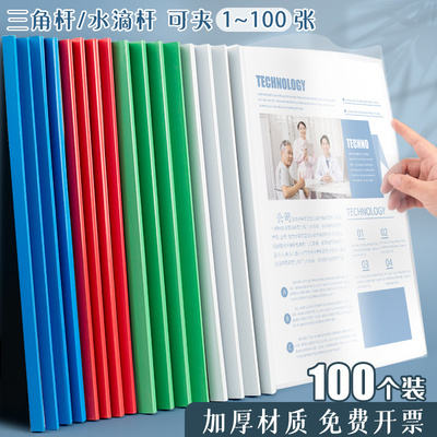 抽杆夹a4资料夹拉杆夹加厚文件夹大容量档案夹三角杆学习资料夹水滴杆办公用品收纳大书皮标书档案插页活页夹