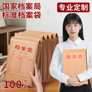 100个档案袋牛皮纸a4文件袋加厚进口无酸木浆纸质文件袋资料袋a3大容量合同收纳办公用品可定制订做印刷logo