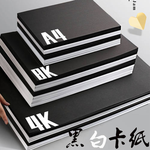 幼儿园卡纸黑卡白卡A48开4开