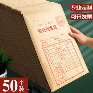 团员档案袋加厚款中国共青团专用大号木浆牛皮纸加厚资料A4收纳袋公文袋学生用学校推荐批发定制定做印logo