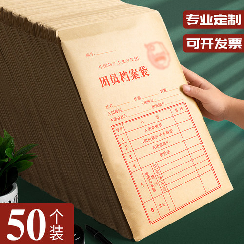 团员档案袋加厚款中国共青团专用大号木浆牛皮纸加厚资料A4收纳袋公文袋学生用学校推荐批发定制定做印logo