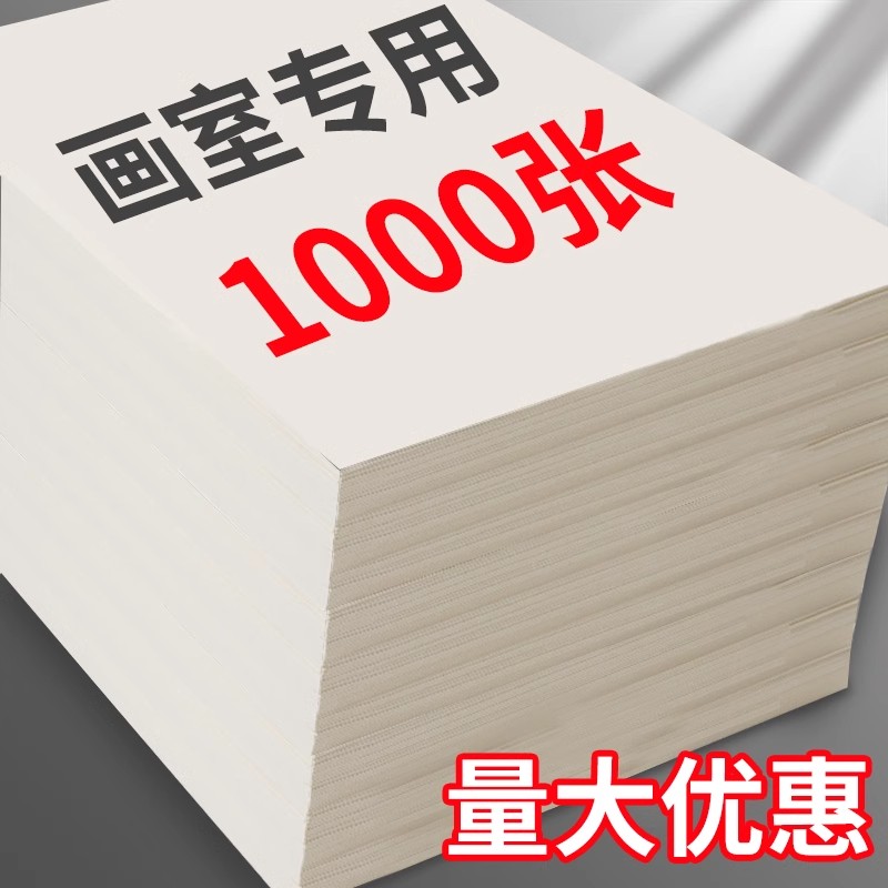 1000张8k素描纸美术生初学者画室专用画画纸8开速写4开专业水粉水彩纸180ga3A4绘画纸儿童幼儿园手抄报纸批发