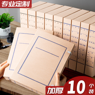 10只装文书档案盒无酸纸文件盒文件资料盒加厚文书卷宗收纳盒a4纸质文件盒订做案卷收纳文件盒文档盒定制