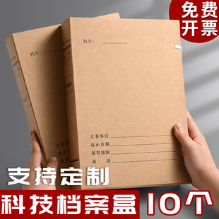 10只装新科技档案盒进口无酸纸档案盒工程档案盒牛皮纸档案盒标准竣工资料盒案卷业务文件盒收纳整理盒定制做