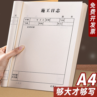 工程施工日志建筑记录本加厚16K安全监理工作进度手册A4工程日记本通用加厚单面双面施工日记本可定制印LOGO
