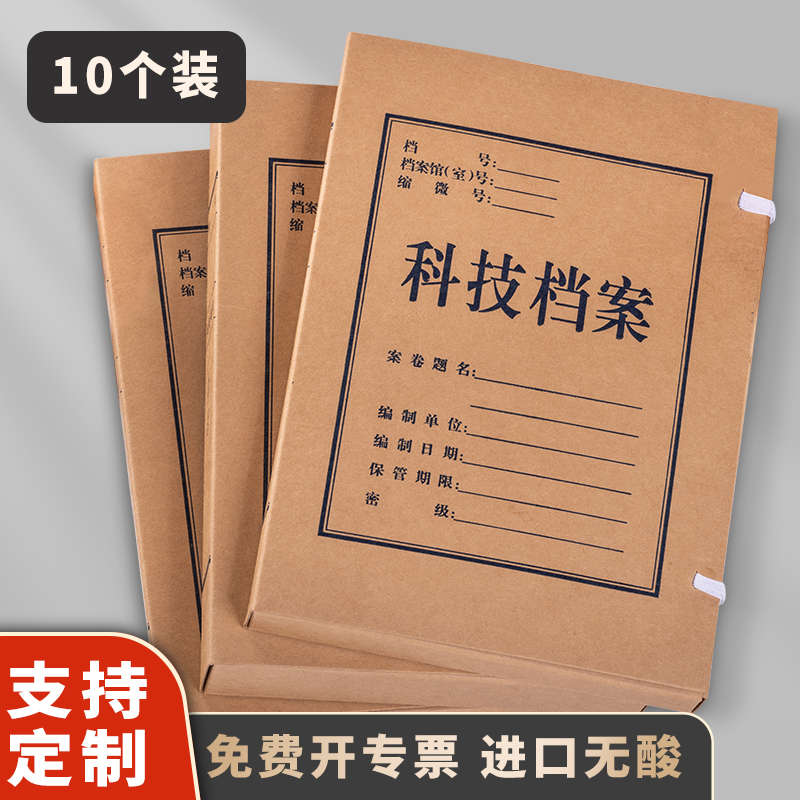 10只装A4进口无酸纸科技档案盒城建档案盒文件盒工程资料存储收纳盒档案盒会计凭证盒文书盒可定制订做印logo