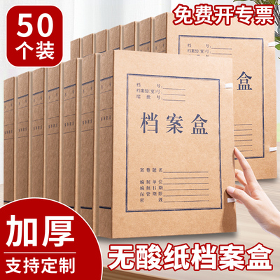 50个装档案盒文件资料盒牛皮纸5cm文件盒加厚无酸纸质会计凭证a4收纳盒大容量硬纸板办公用品定做定制印logo