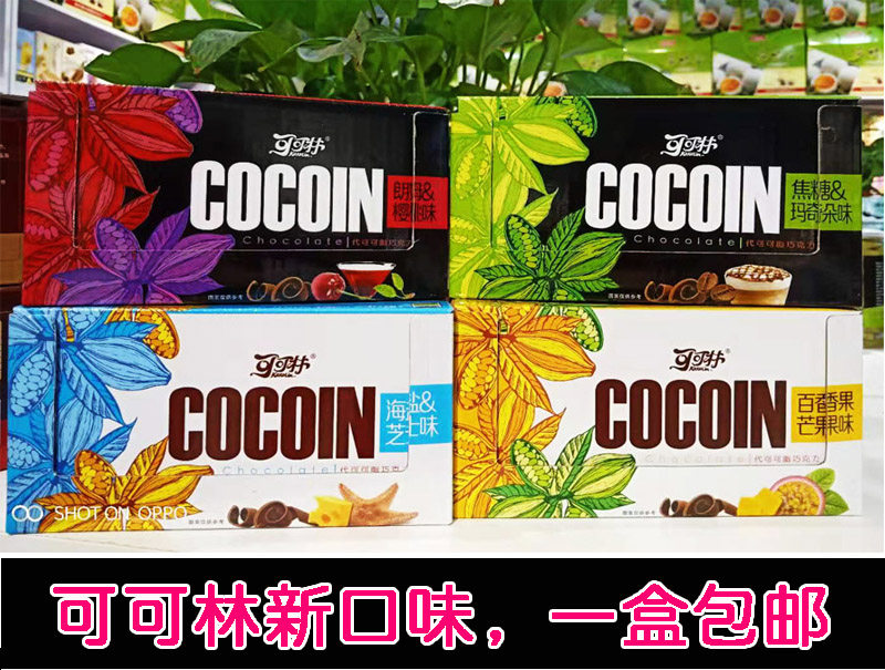 包邮可可林巧克力新口味樱桃海盐百香果50克*10块女友生日情人节