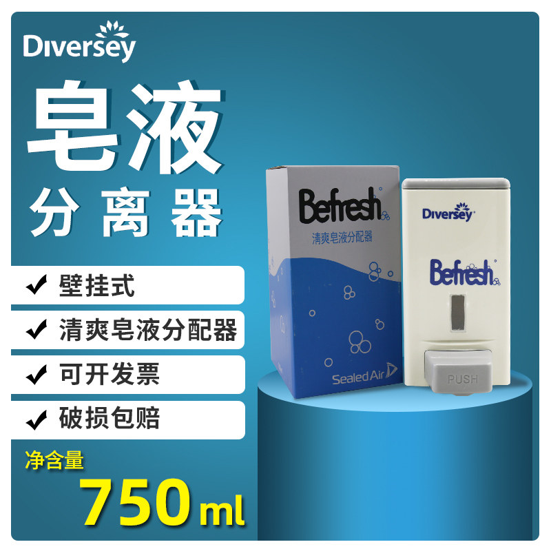 洗手液盒壁挂式泰华施 Befresh清爽压式皂液分配器商用肯德基用在类目 家装主材, 卫浴用品, 卫浴五金/挂件, 皂液器中 - 来自Buy2taobao.com提供专业的淘宝代购服务