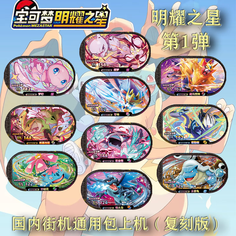 宝可梦明耀之星第一弹6星卡