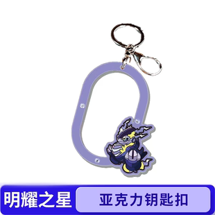 宝可梦明耀之星亚克力钥匙扣密勒顿卡牌6星第4弹可用
