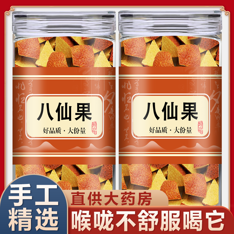 八仙果中药材泡水喝橘红果干化桔红片止咳化痰润喉陈皮官方旗舰店