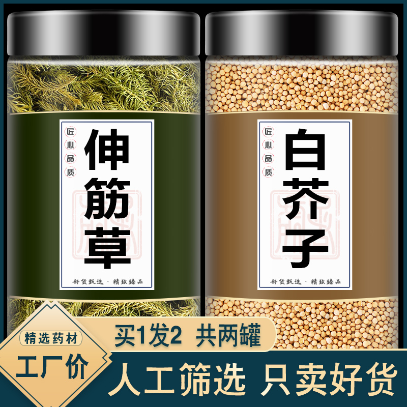 伸筋草白芥子组合茶中药材正品泡水煮水加伸筋草和白芥子养生特级