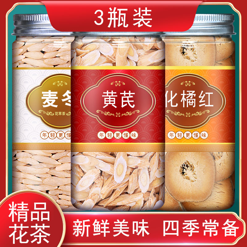 黄芪麦冬化橘红组合茶正品中药材泡水泡茶官方旗舰店养生茶非野生