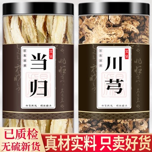 当归川芎中药材茶包正品红花组合泡茶水喝旗舰店川穹川非野生特级