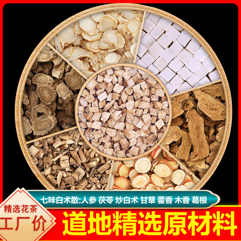 七味白术散人参茯苓炒白术甘草藿香木香葛根中药药材泡茶包泡水喝