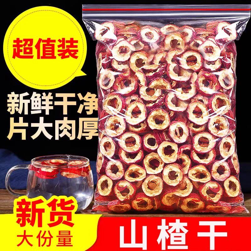 无核山楂干新货去核山楂泡茶片新鲜生山楂片圈泡水正500g果干零食