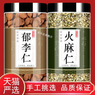 郁李仁火麻仁正品组合中药材泡茶水喝润加和官方肠旗舰通店排清煮