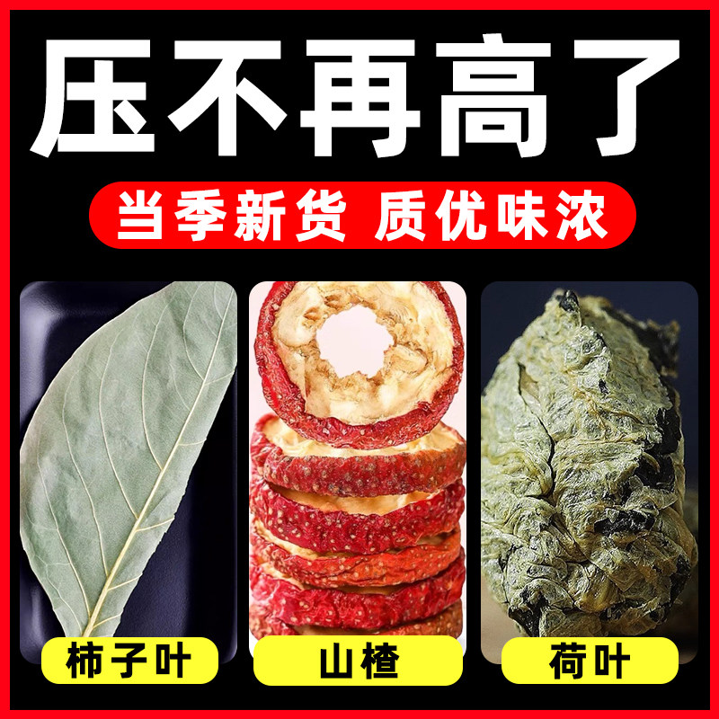 柿子叶山楂荷叶霜后中药材的功效与作用正品霜打过的干柿叶白芥子