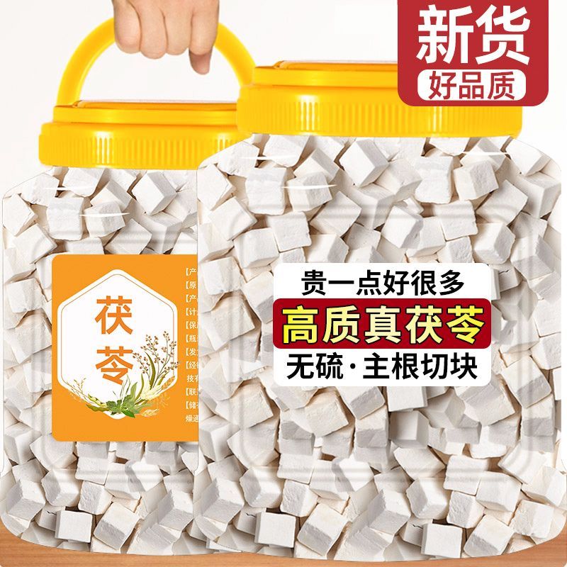 精选茯苓中药材正品无硫白茯苓丁云茯苓块食用伏芩片云苓获苓泡水