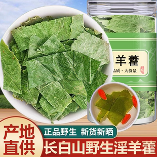 正品甘肃淫羊藿中药材正宗山枝九叶草小叶片淫羊藿茶官方旗舰店