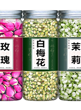 玫瑰花绿萼梅茉莉花组合中药材绿鄂梅白梅花绿粤梅花茶官方旗舰店