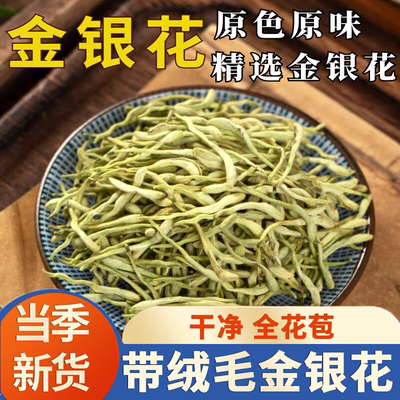 金银花茶新花干货无硫可搭胎菊花枸杞泡水喝花草茶散装包邮