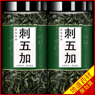 刺五加中药材500g包邮叶子茶新鲜干货中草药新鲜五加皮