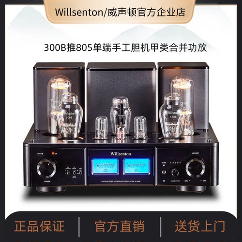 威声顿胆机单端甲类发烧功放HIFI