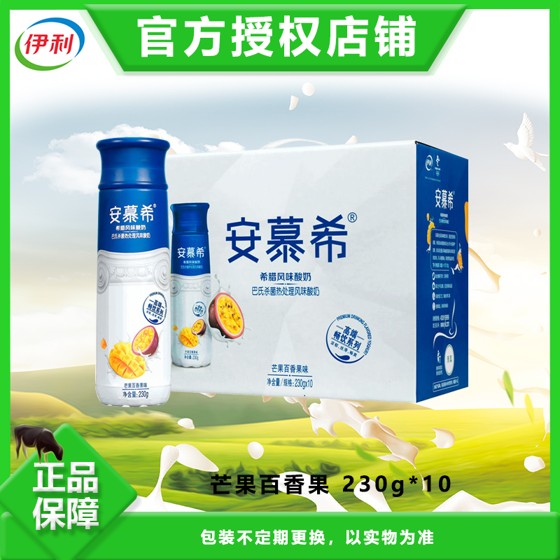伊利 安慕希高端畅饮 230g*10使用感如何?