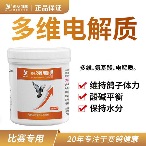 凯鸽多维电解质鸽子药大全信鸽药种鸽赛鸽补充营养调节体能恢复