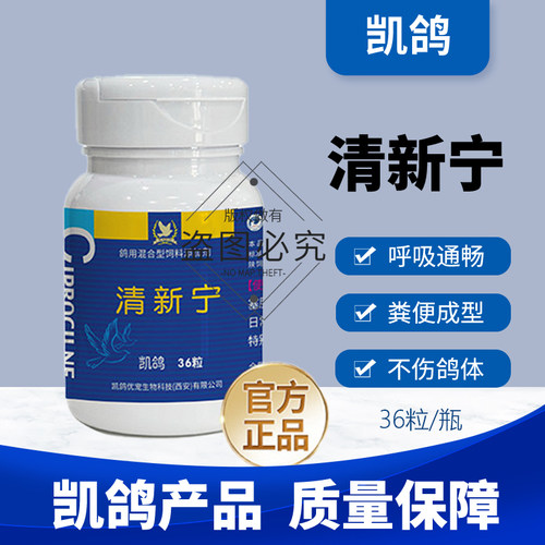 凯鸽鸽药大全清新宁胶囊赛信鸽子药呼吸道专用清理常见病鸽用凯哥