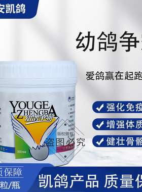 凯鸽鸽药幼鸽争霸信鸽子药大全幼鸽生长丸育雏宝羽毛光亮凯哥专用