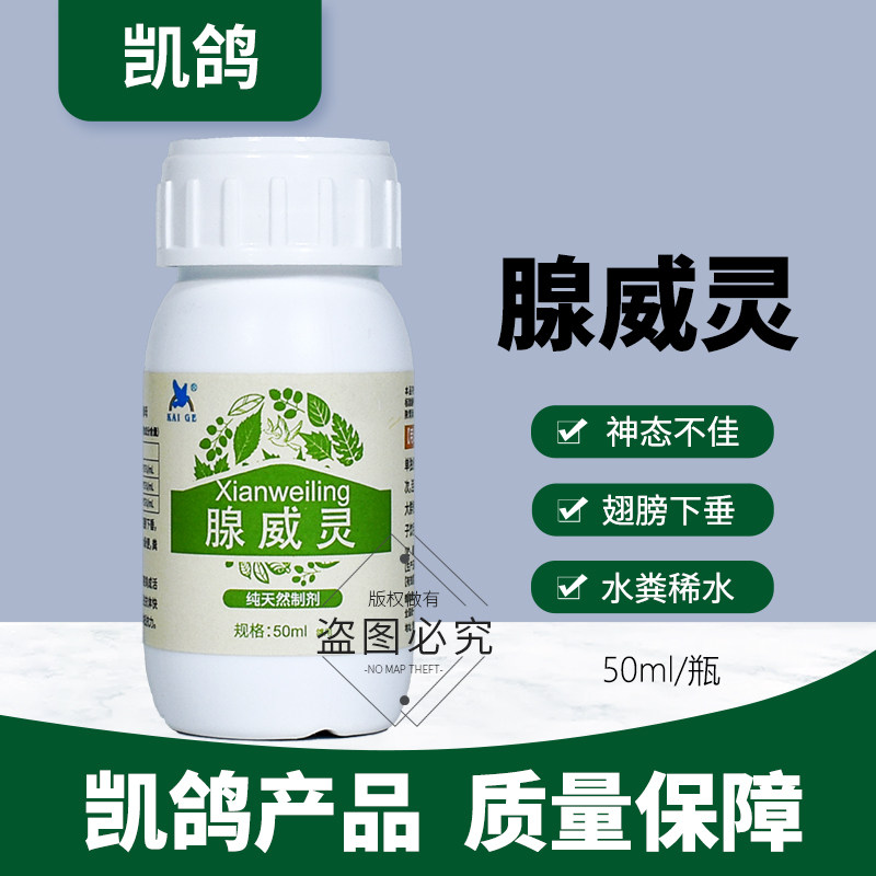 凯鸽腺威灵鸽子药大全水绿便专用鸽药甩拉吐胀嗉不消不食凯哥